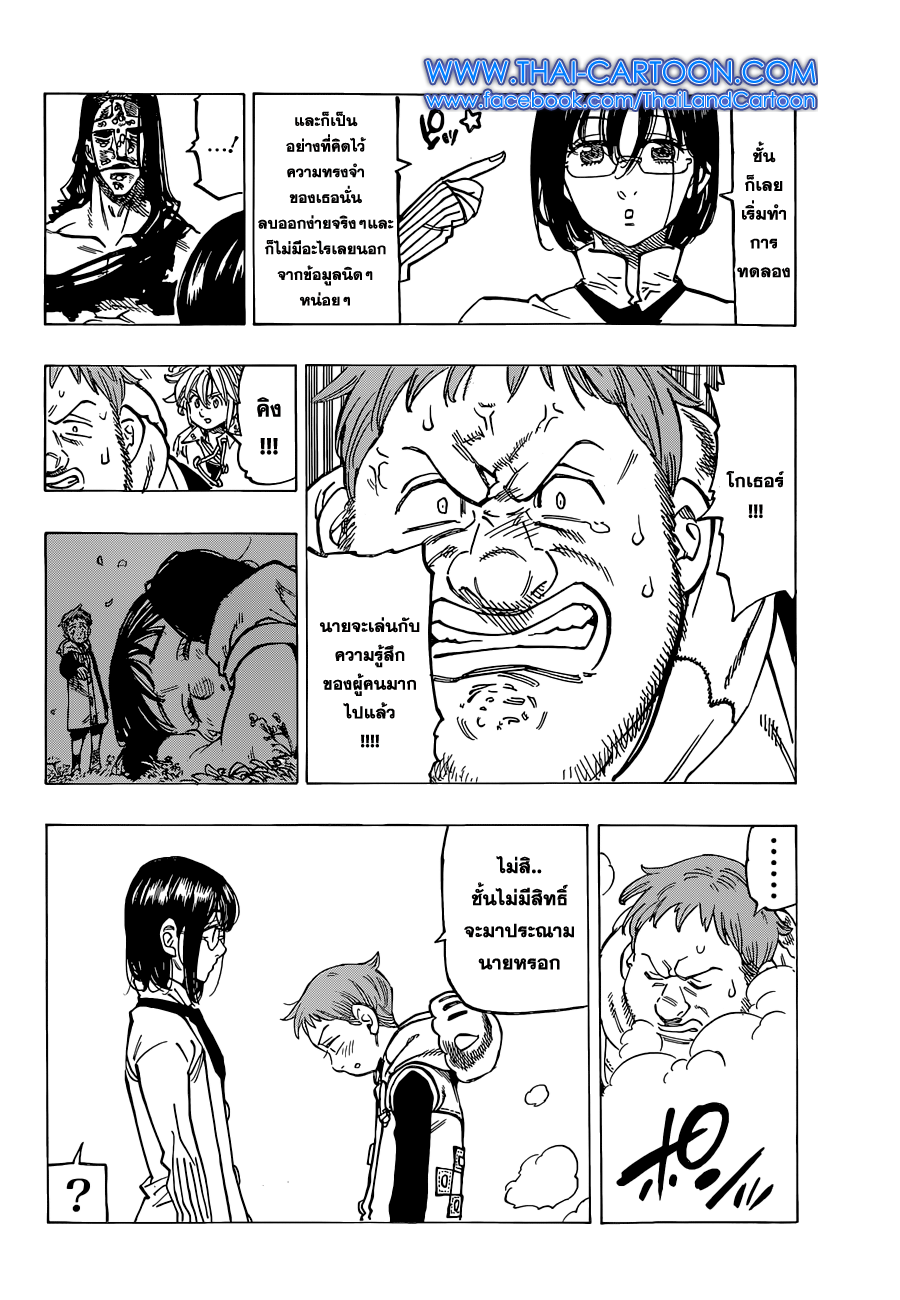 Nanatsu no Taizai 126-ความทรงจำจะนำพาไปที่แห่งใด