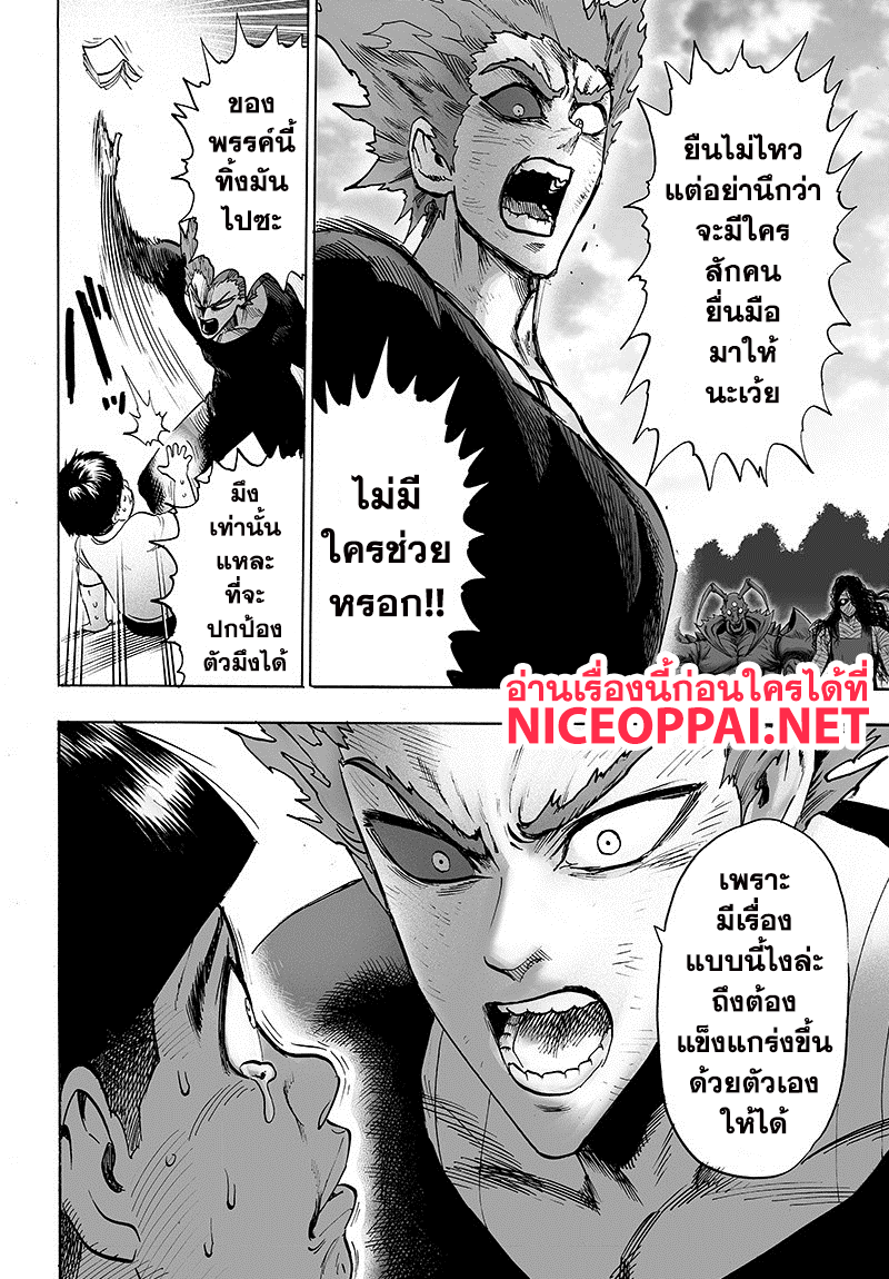One Punch Man 88-ลิมิเตอร์