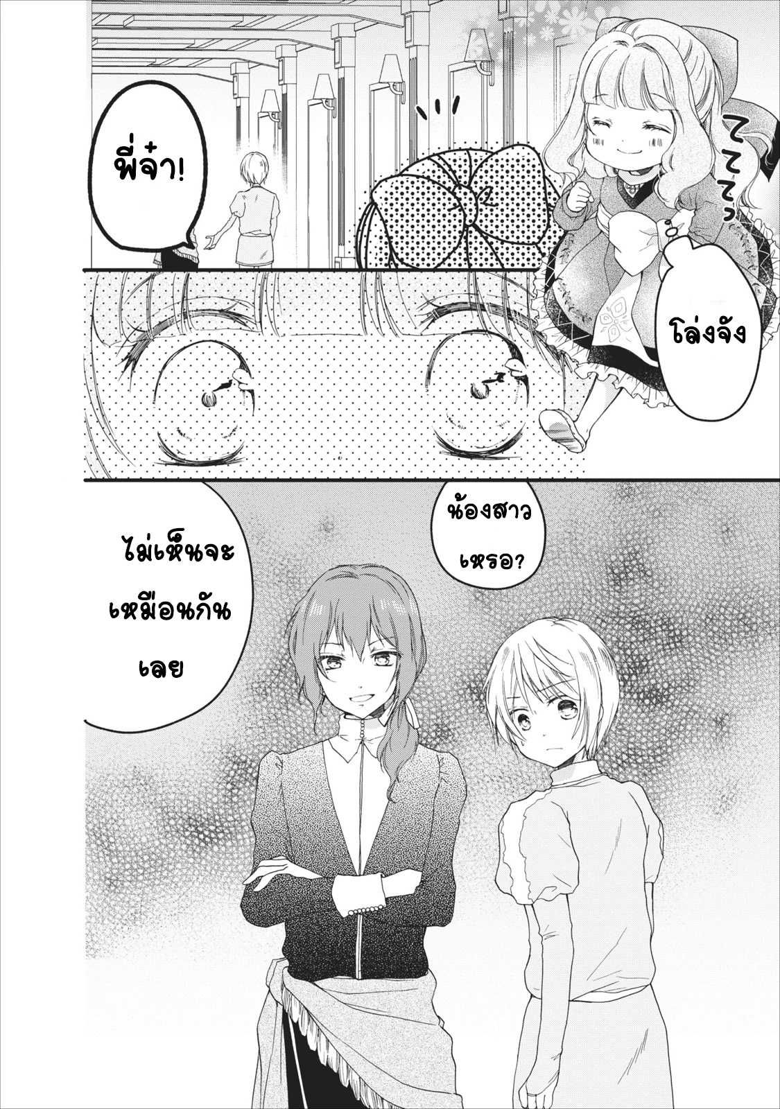 Isekai de Mofumofu Nadenade Suru Tame ni Ganbattemasu 2-2