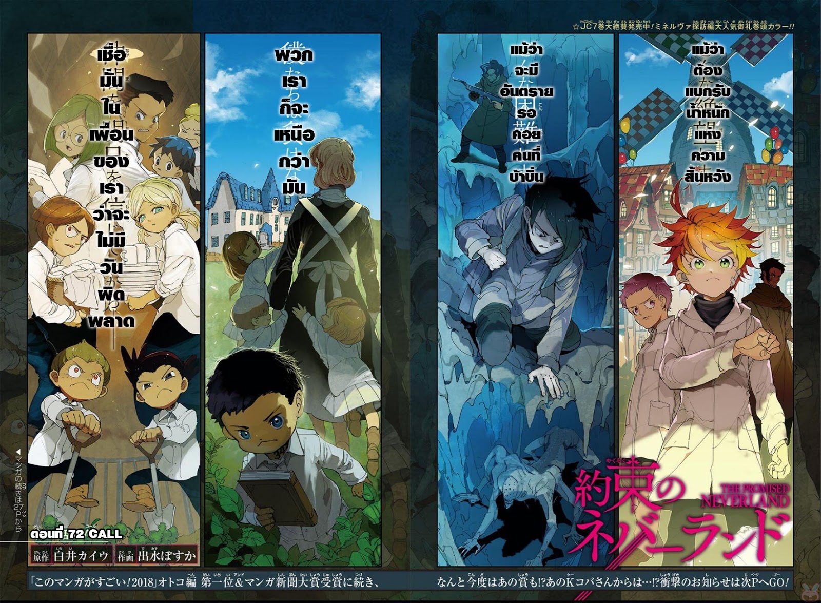 The Promised Neverland 72-CALL