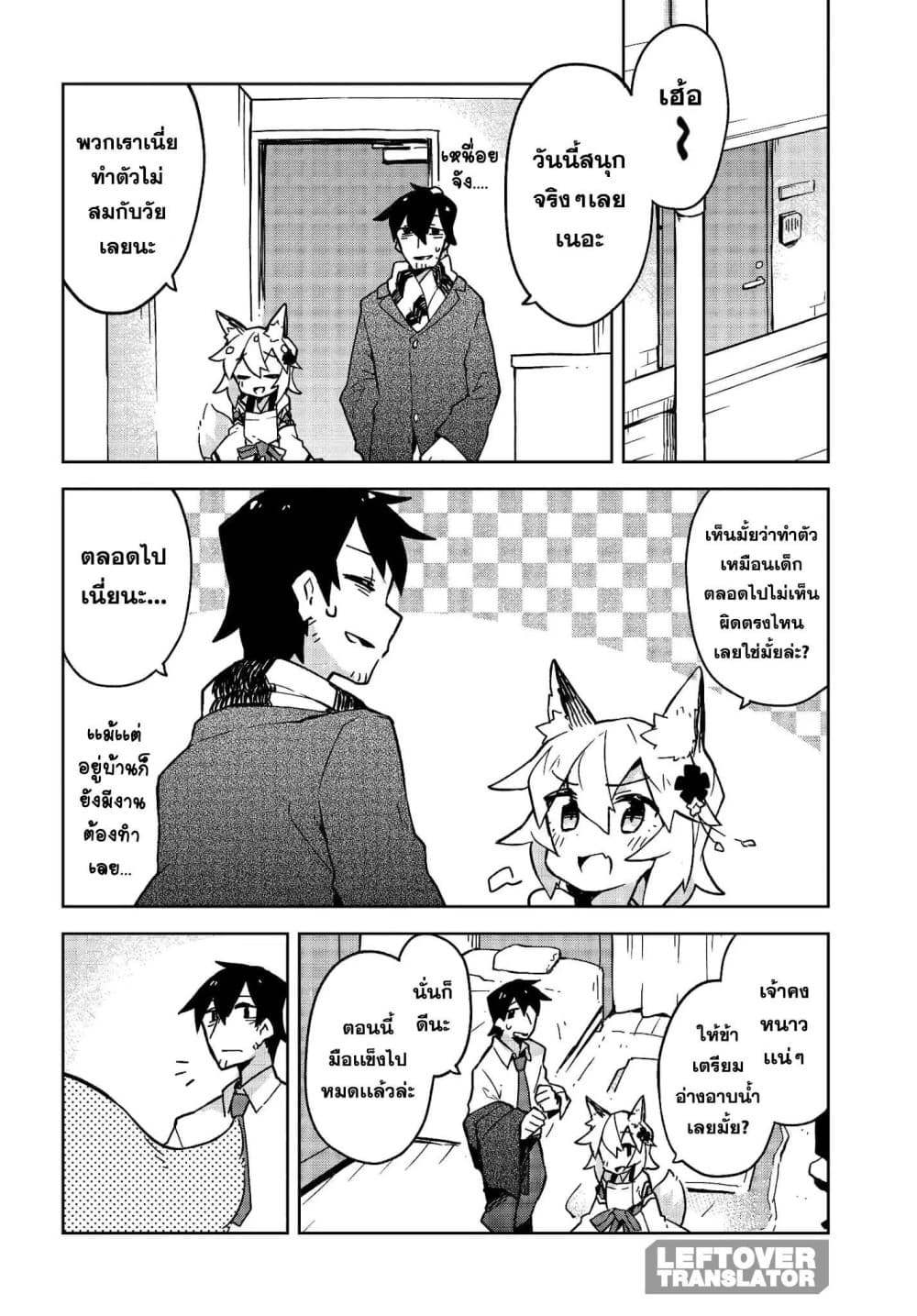 Sewayaki Kitsune no Senko-san เซ็นโกะซังเทพจิ้งจอกจอมป่วน 10-ในวันที่หิมะตกหนัก!