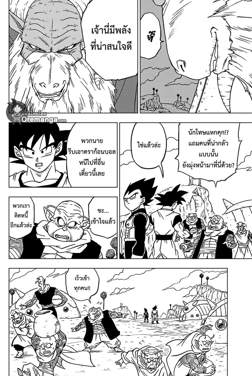 Dragon Ball Super 44-โมโระ นักโทษหลบหนี