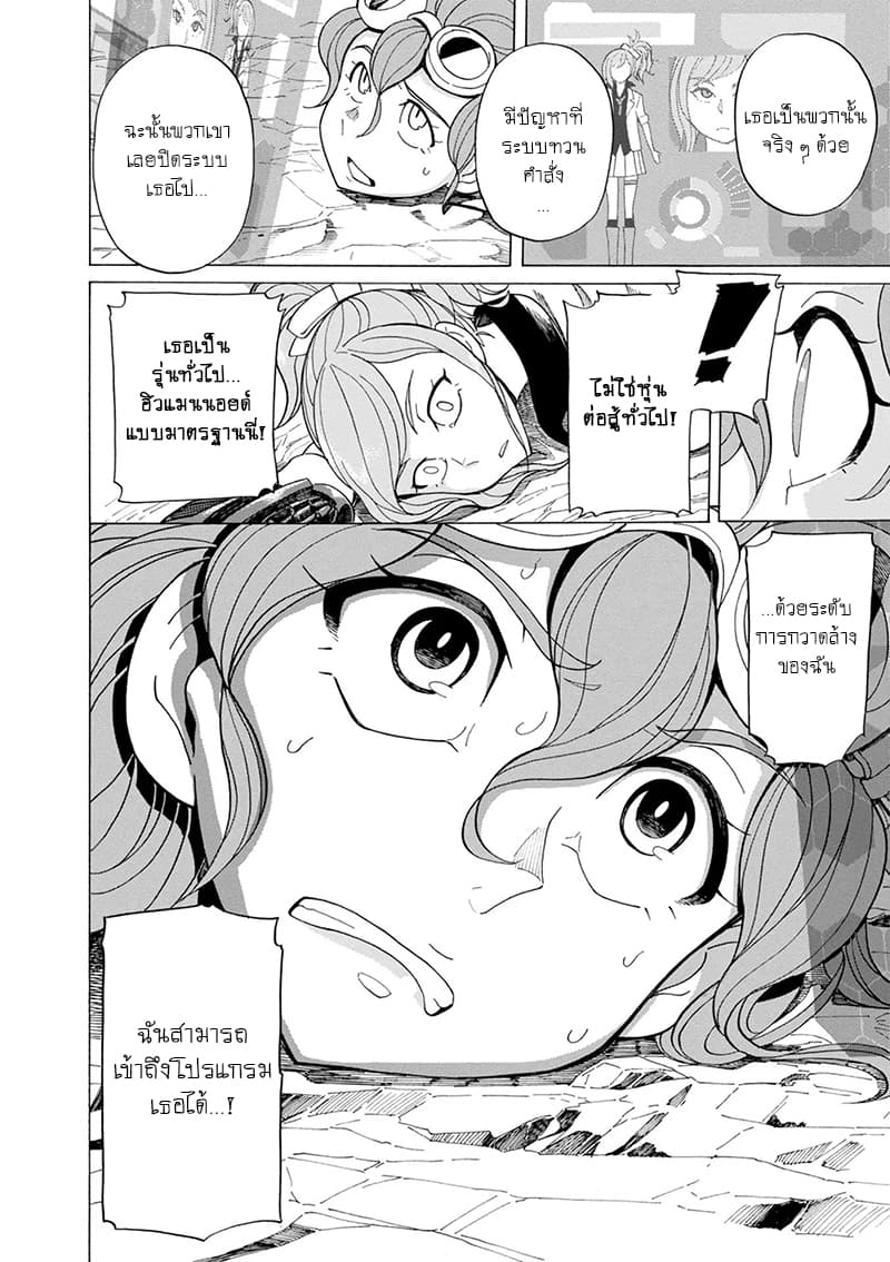 Asebi to Sora Sekai no Boukensha 36-พลังและความภาคภูมิใจ