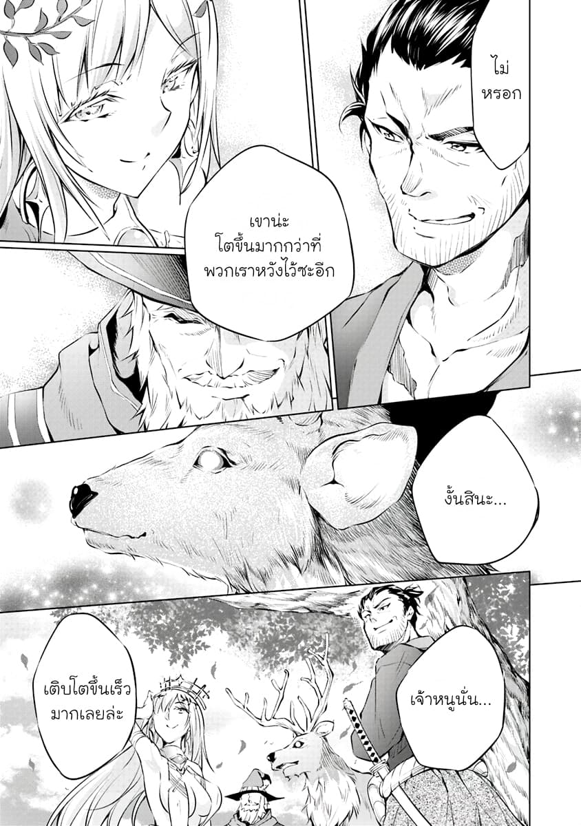 Kamigami ni Sodaterare Shimo no, Saikyou to Naru 1.2-เด็กผู้ถูกเลี้ยงดูโดยเหล่าทวยเทพ (2)