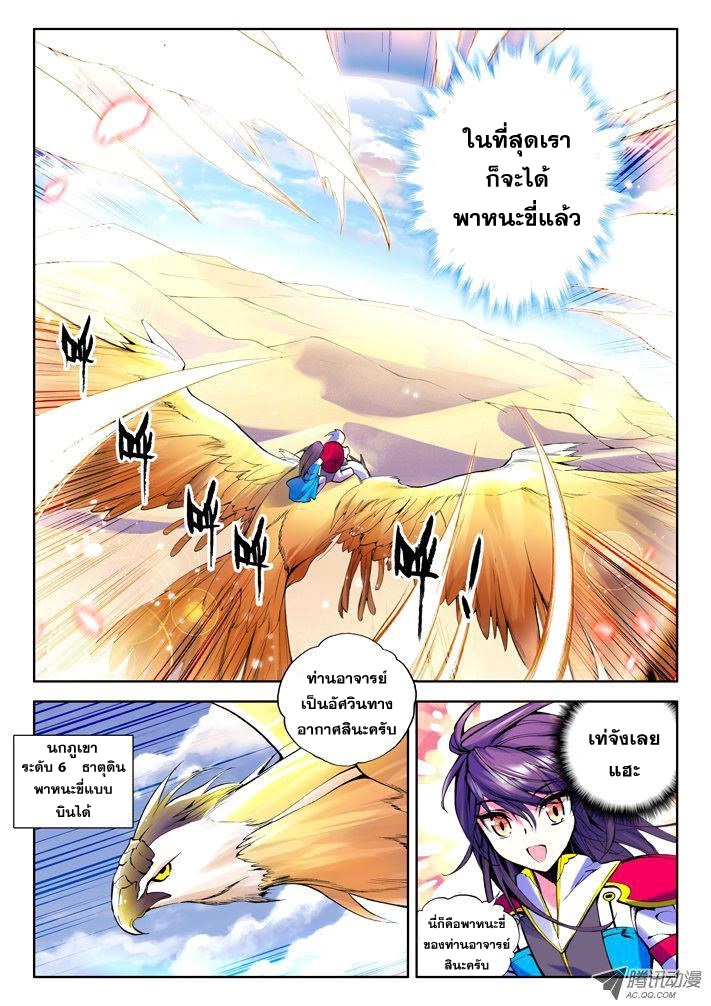 Shen Yin Wang Zuo ผนึกเทพบัลลังก์ราชันย์ 19-โชคชะตา