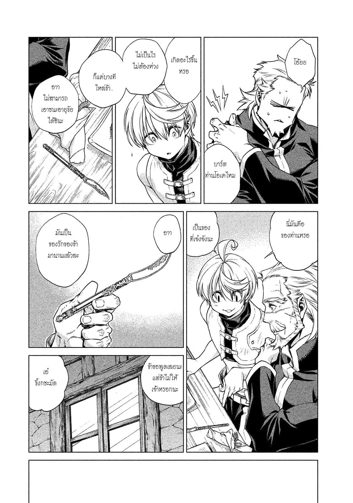 Henkyou no Roukishi - Bard Loen 9-9