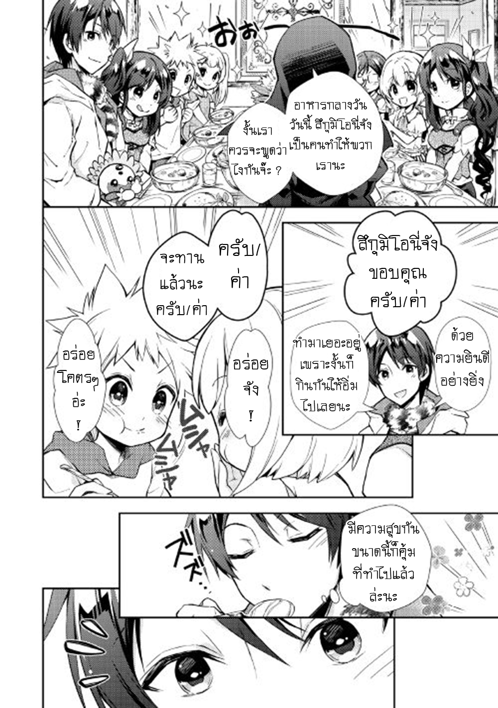 Nonbiri VRMMOki 18-ลองกลับมารวมตัวกับมิตรสหาย