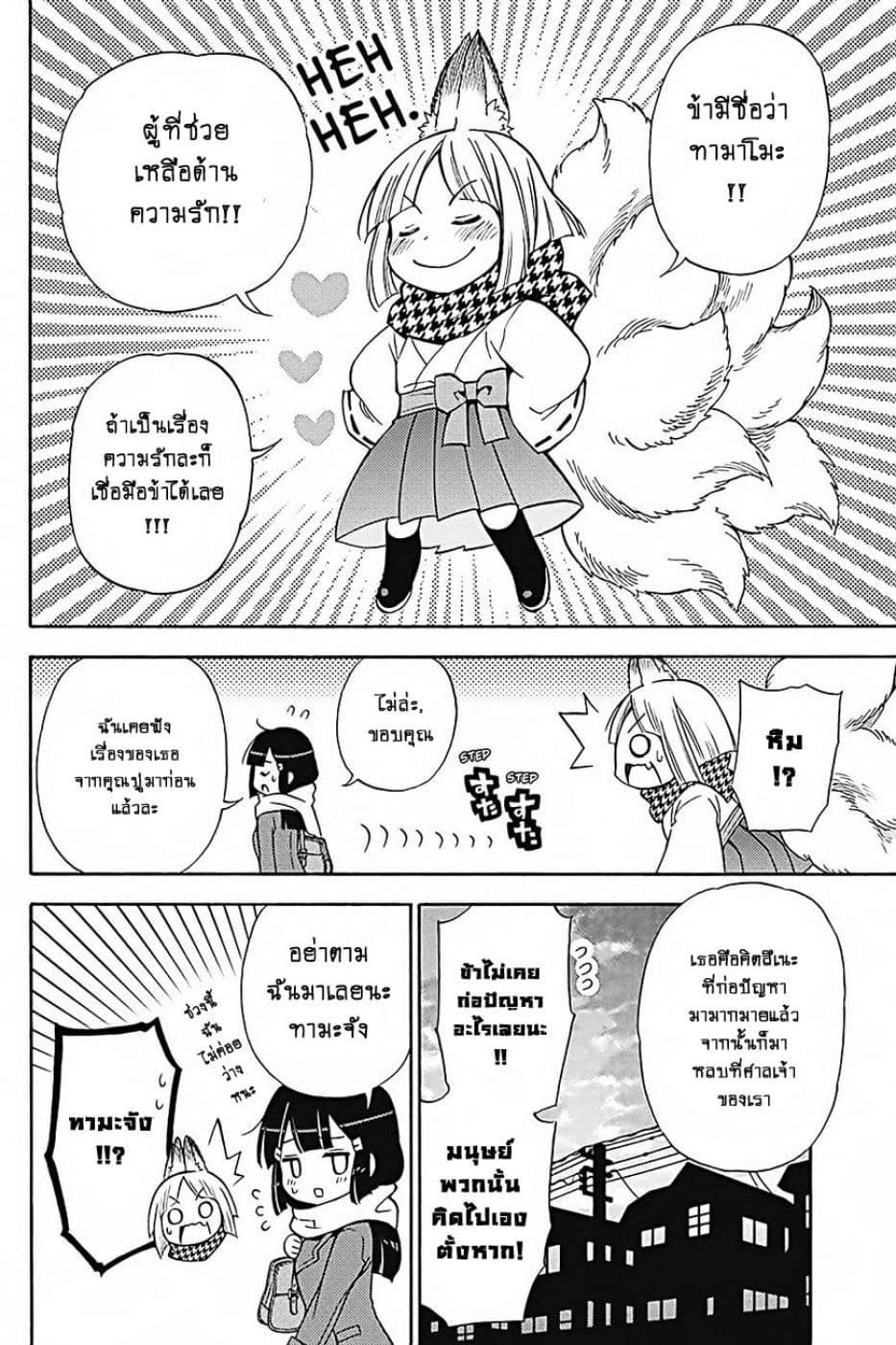 Kyou no Cerberus 31-ทามะจัง