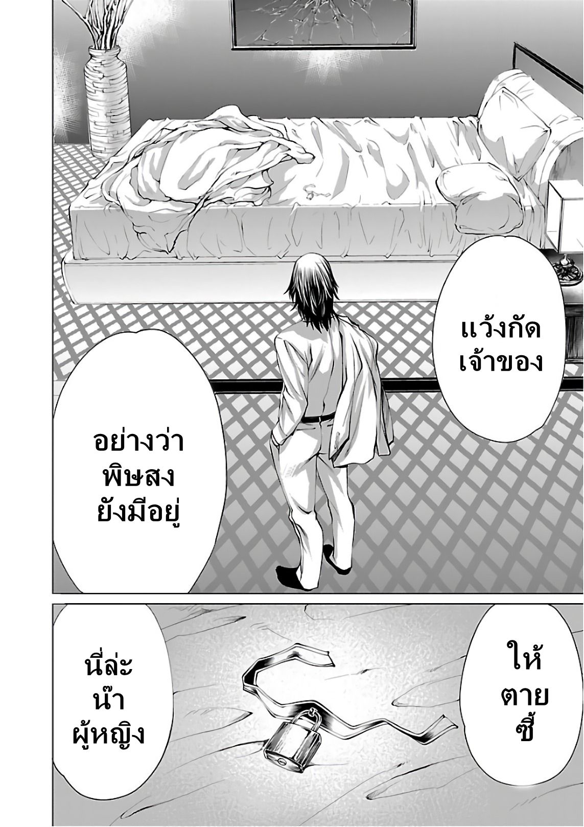 Killing Bites เขี้ยวพิฆาตพันธุ์ผสม 53-นี่ไงเพื่อนของชั้น