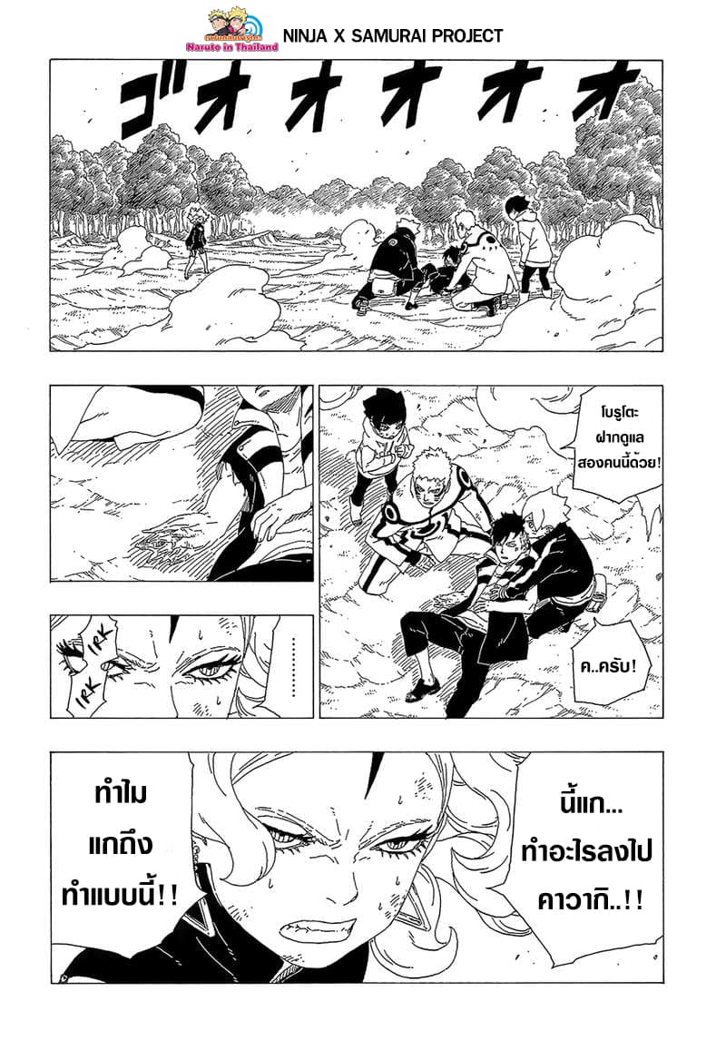 Boruto 33-ทำลายขีดจำกัด