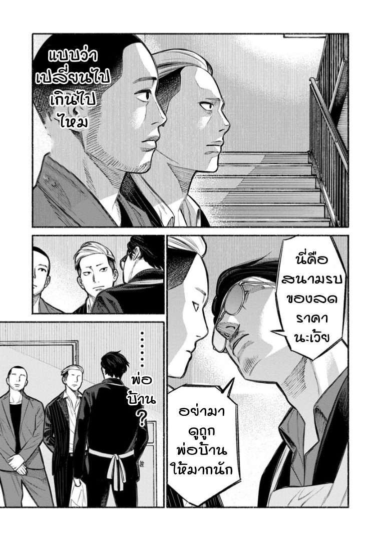 Gokushufudo วิถียอดพ่อบ้าน 4-4