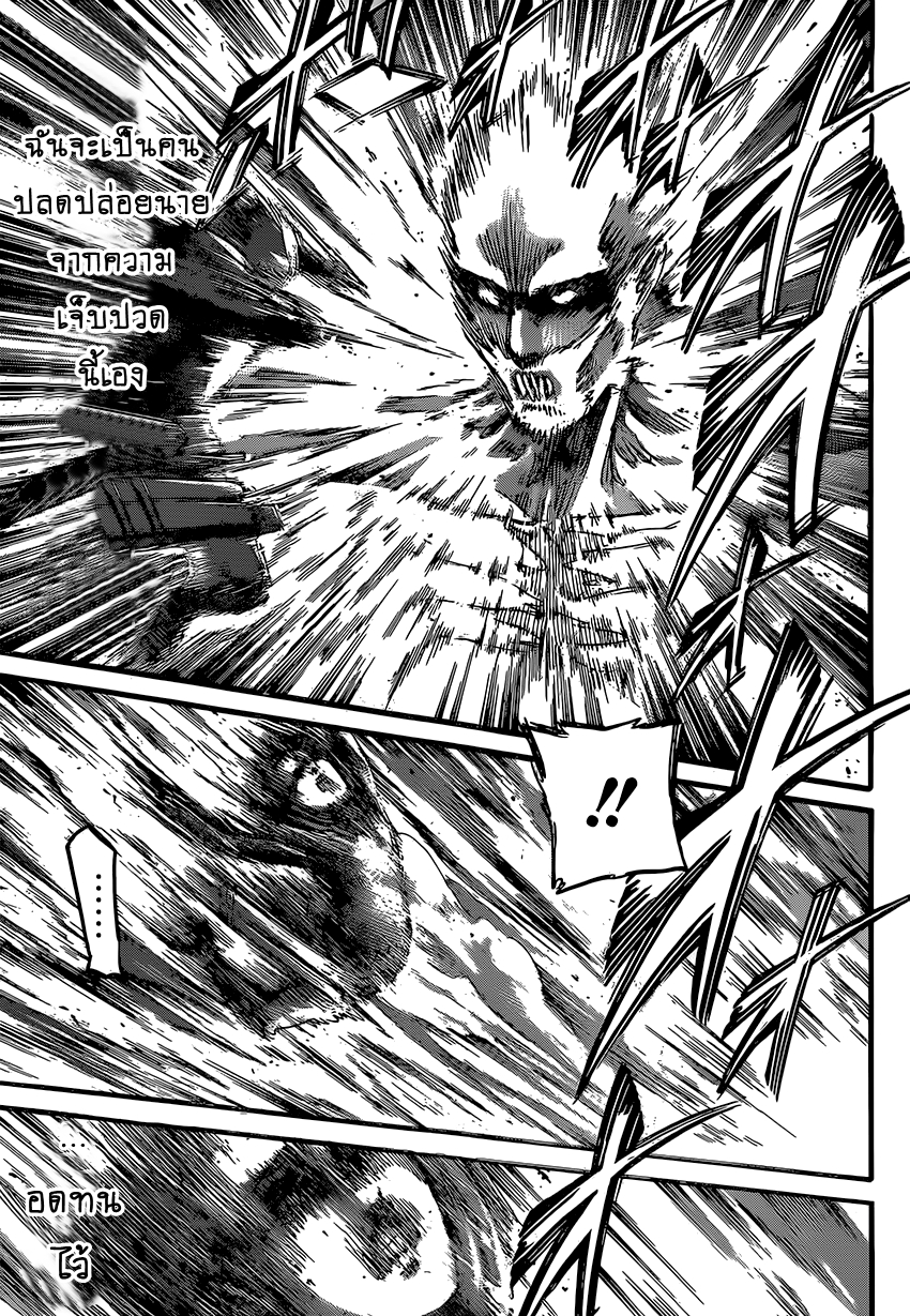 Attack on Titan 82-วีรบุรุษ