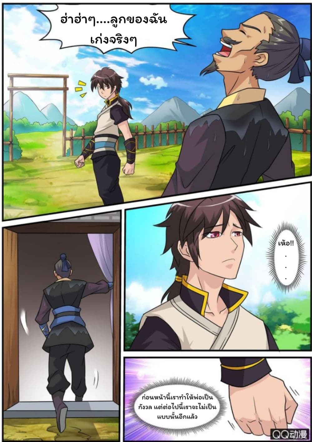 Greatest Sword Immortal 1-1