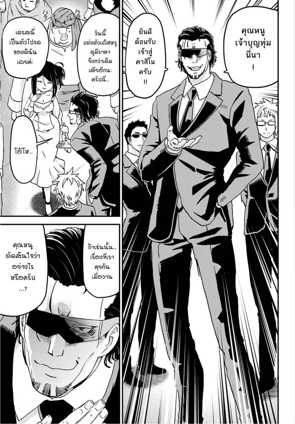 Busamen Gachi Fighter 14-สนทนาลับ