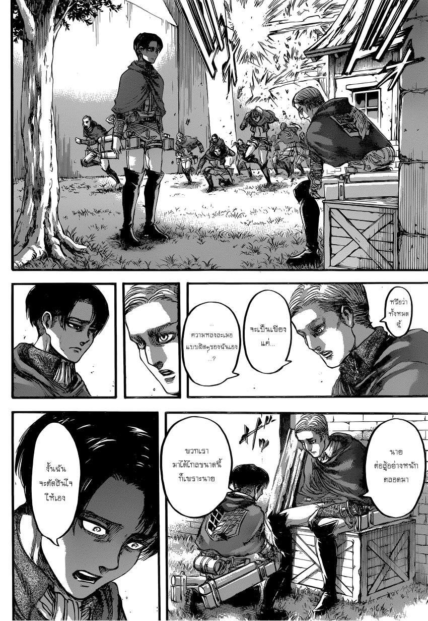 อ่าน Attack on Titan ตอนที่ 80 เหล่าทหารไร้นาม TH แปลไทย - Niceoppai