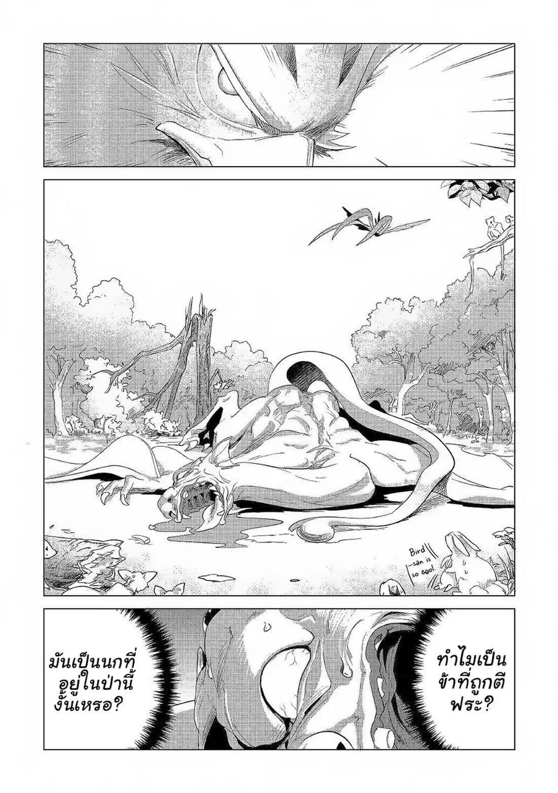 Mofumofu to Isekai Slow Life o Mezashimasu! 3-3
