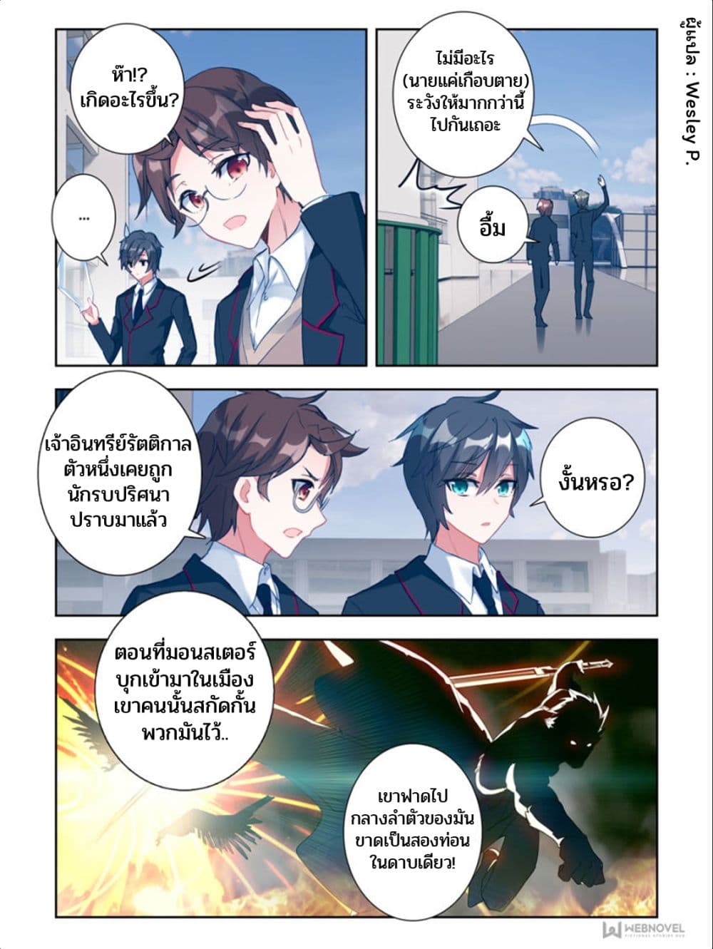 Swallowed Star ศึกล้างดวงดาว 1-1