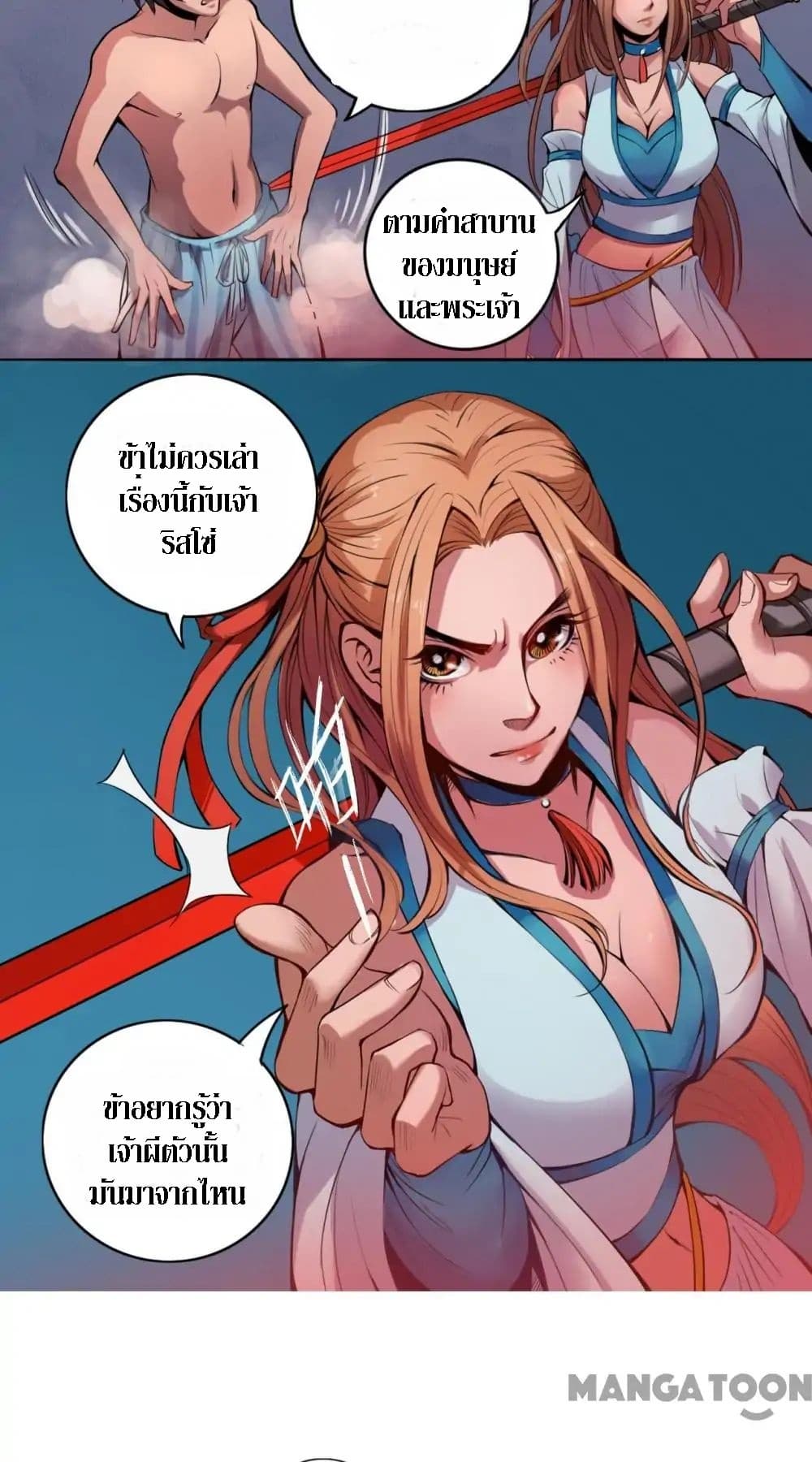 The Tale of Zi Wei 6-6