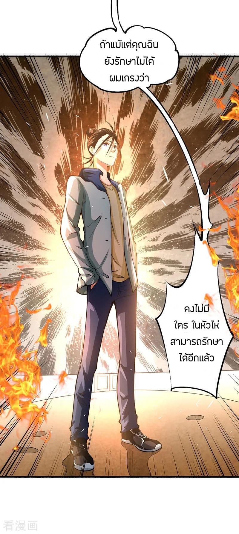 God Emperor of The City มหาเทพเซียนแห่งนคร 15-15