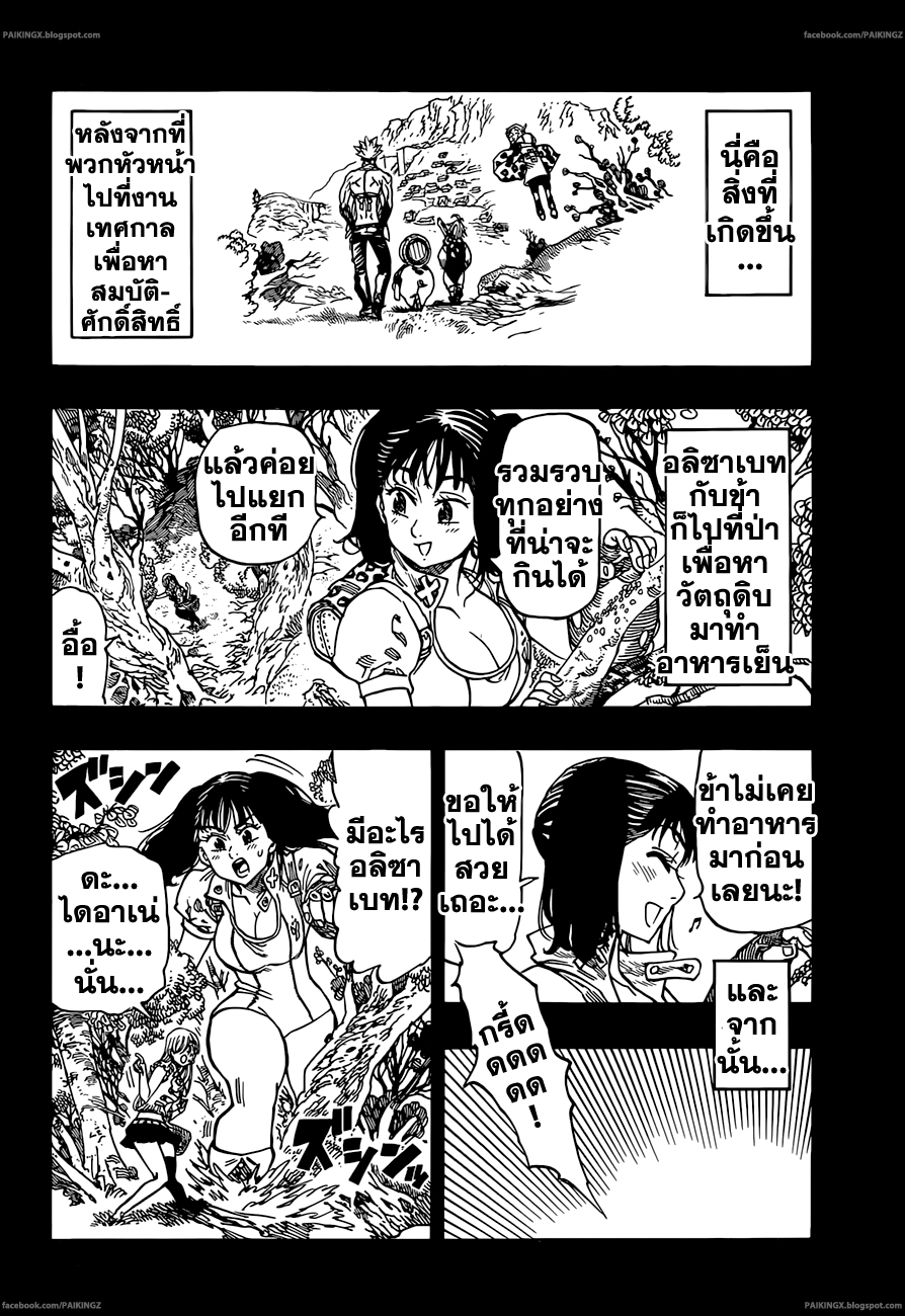 Nanatsu no Taizai 33-คำพยากรณ์ของความวุ่นวายครั้งใหญ่