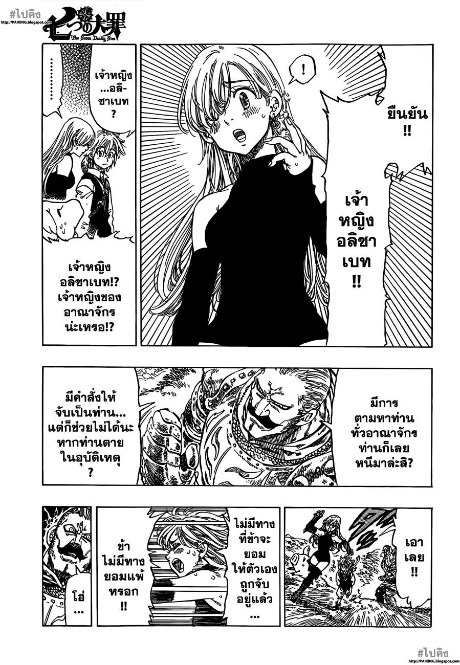 Nanatsu no Taizai 1-เหล่าเจ็ดบาป