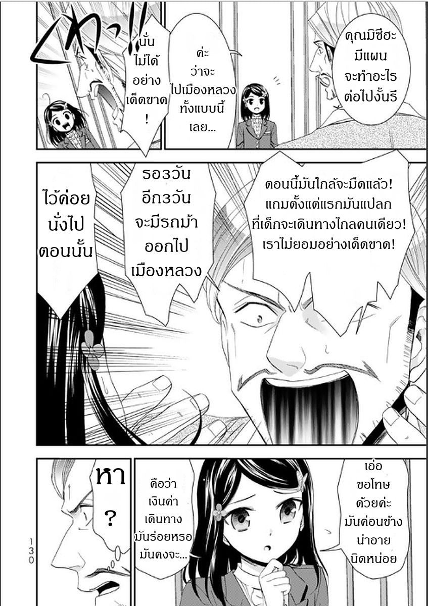 Saving 80,000 Gold Coins in the Different World for My Old Age ต้มตุ๋นต่างโลก 6-6