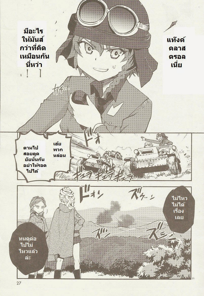 Girls Und Panzer: Ribbon Warrior 1-เพื่อนของฉัน