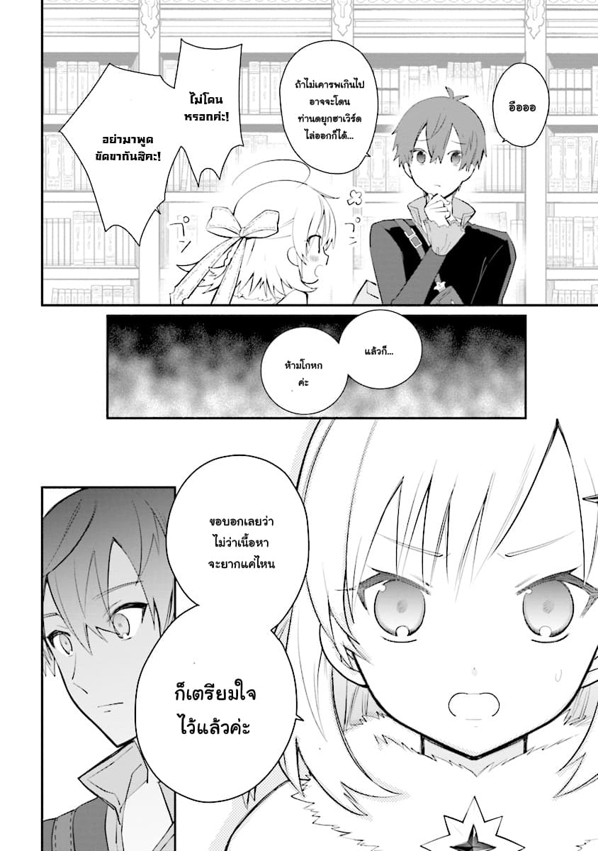 Koujo Denka no Kateikyoushi อาจารย์หมี 3-3