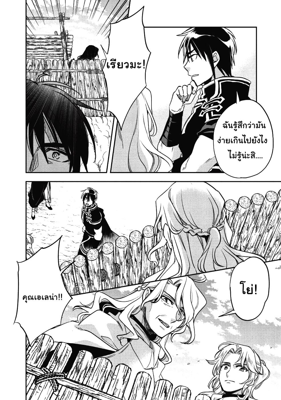 Wortenia Senki 21-การเจรจาต่อรอง