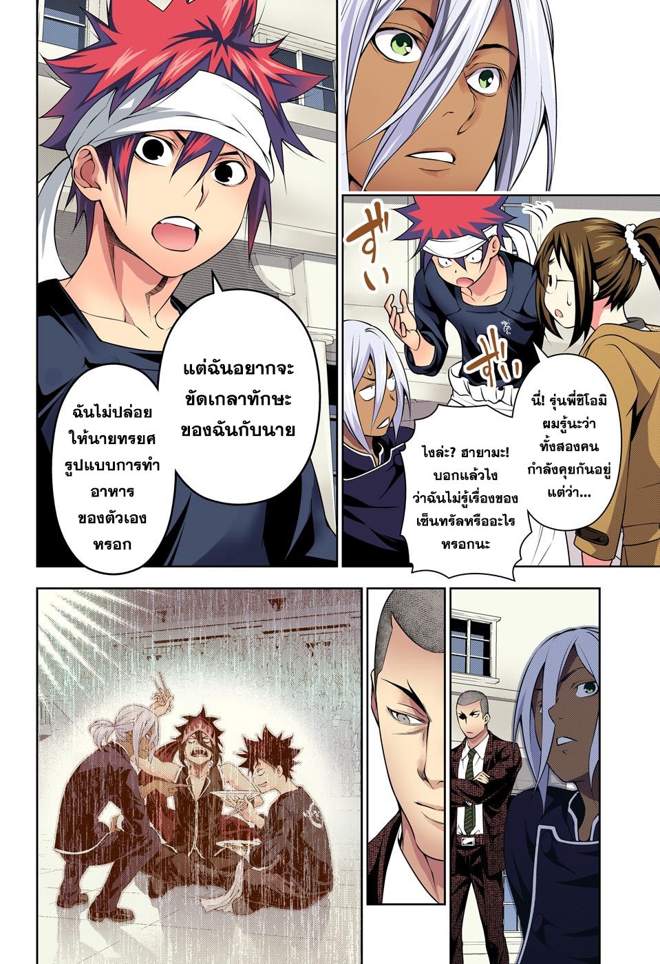 Shokugeki no Soma 191-หลังจากการต่อสู้อันร้อนแรง