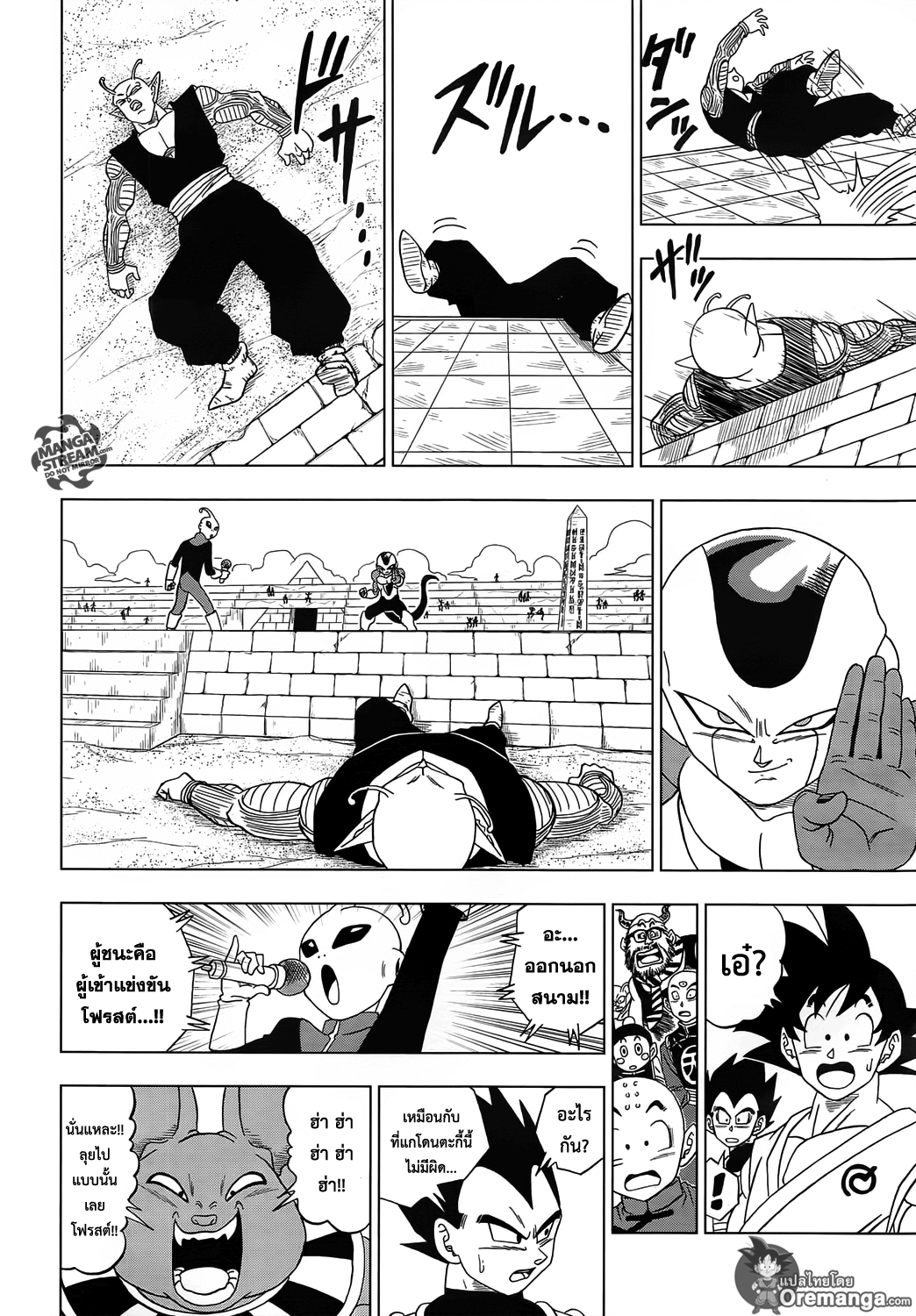 Dragon Ball Super 10-ตัวตนที่แท้จริงของโฟรสต์