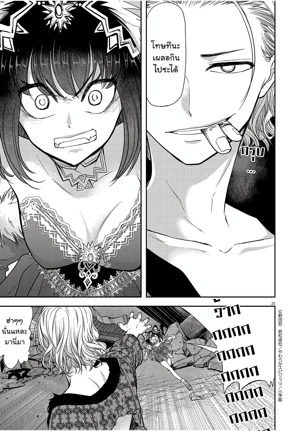 Isekai Shikkaku 12-12