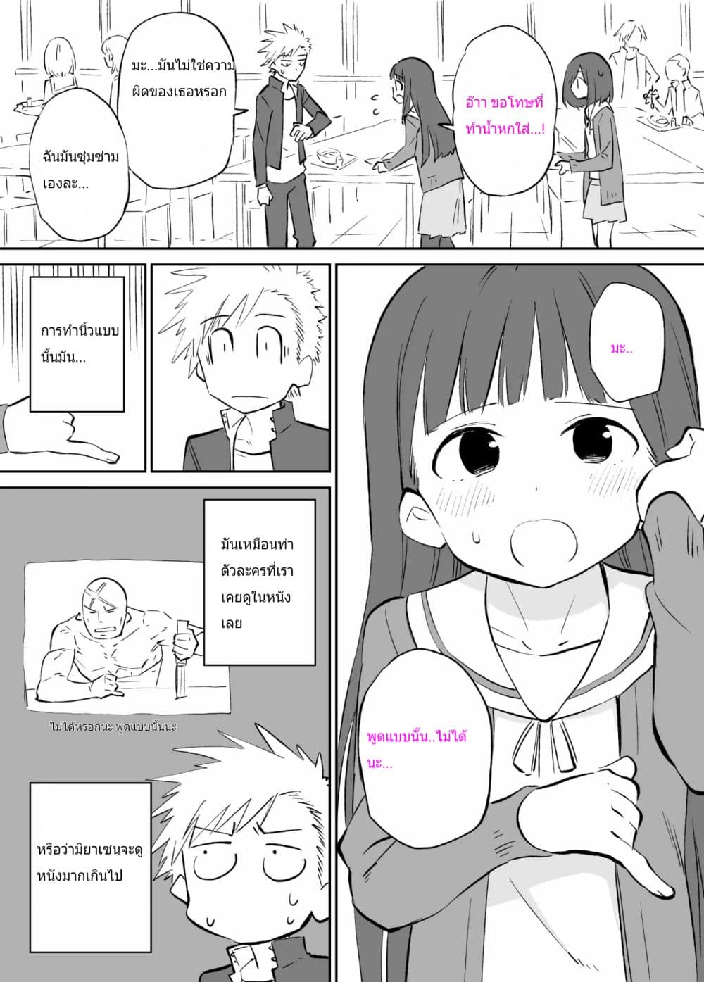 O Chikadzuki ni Naritai Manga 3-3