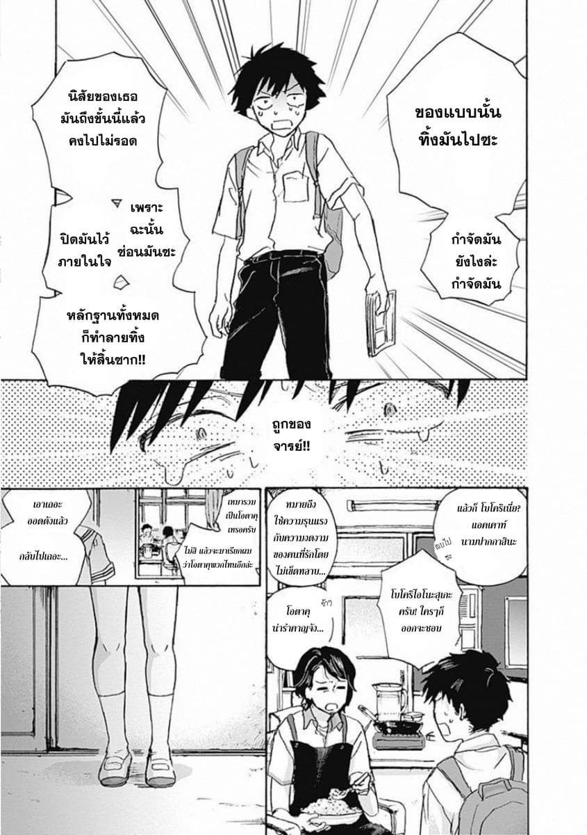 Kawaisou ni ne, Genki-kun 2-ไม่เรียกว่าความรัก