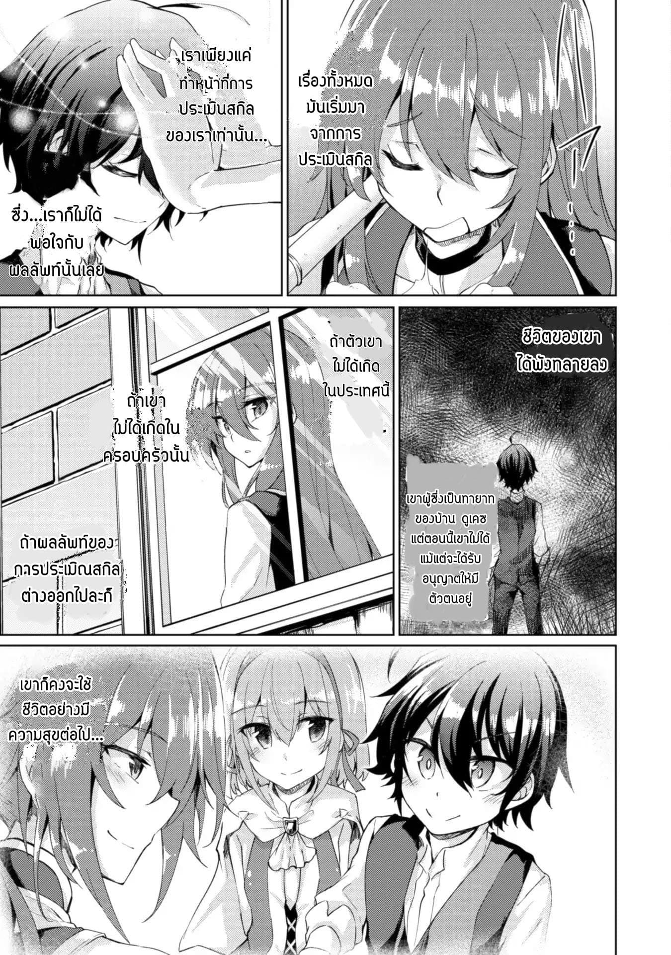 Moto Saikyou no Kenshi wa, Isekai Mahou ni Akogareru 2-2