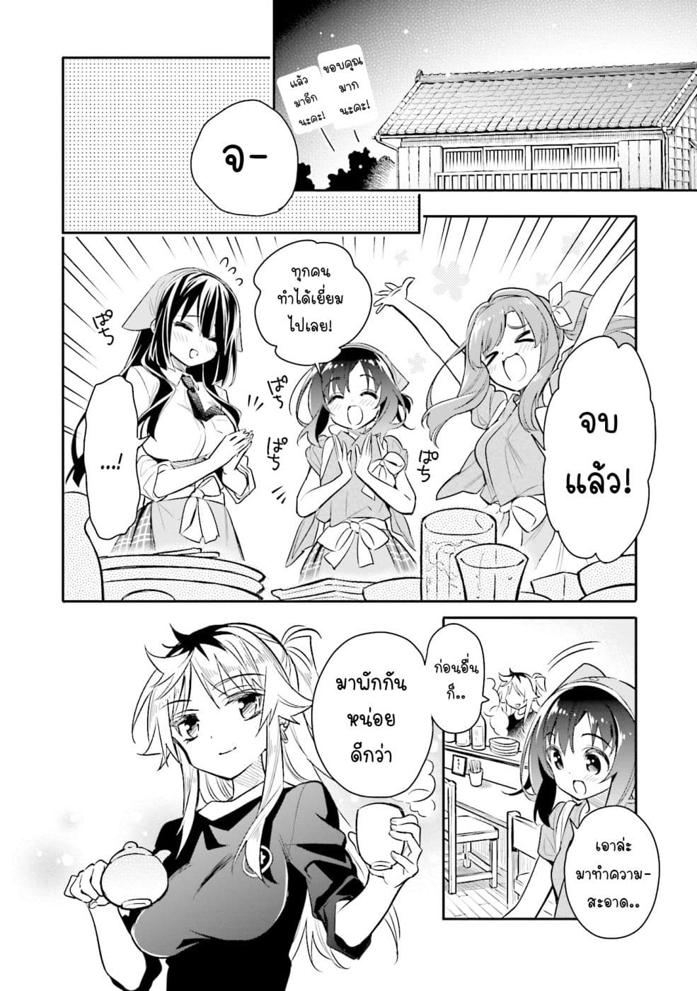 Chotto Ippai! 8-ฉันจะช่วยด้วยค่ะ