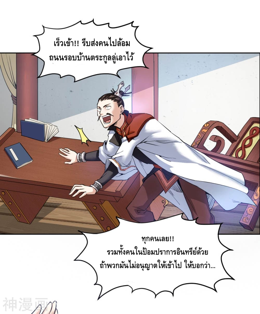 Martial Emperor จุติมหาเทพเฉินหวู๋ 6-6