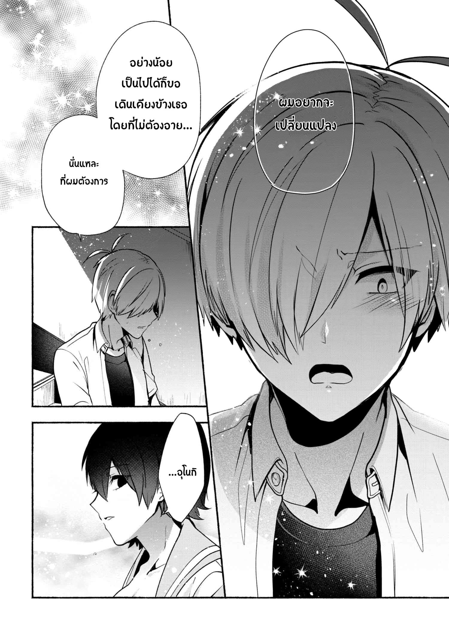 Pashiri na Boku to Koi suru Banchou-san 28-28