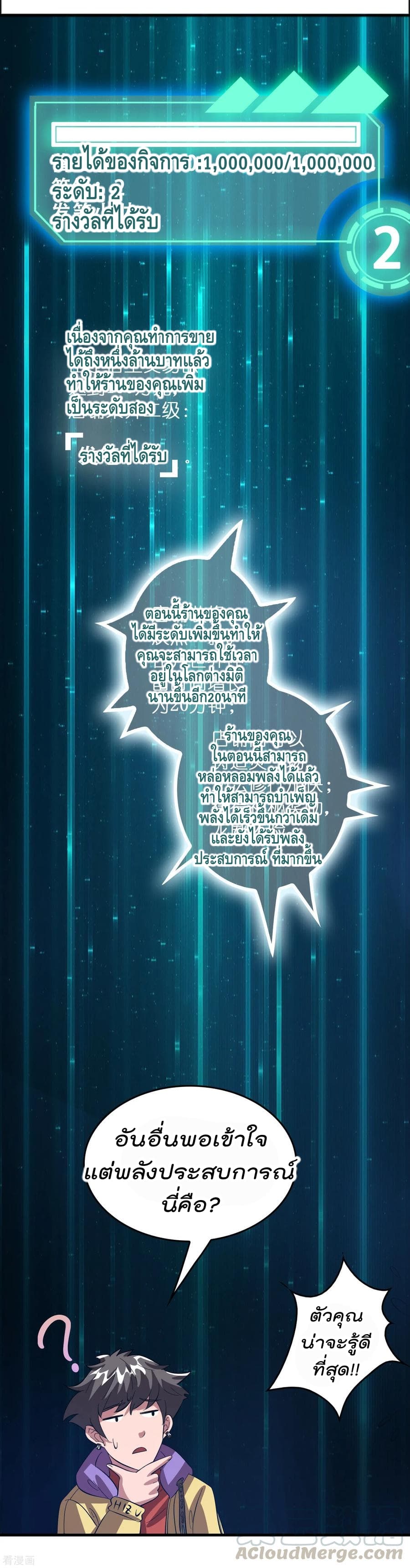 Become God Merchant in The Other World ข้ามต่างโลกเพื่อเป็นพ่อค้าเทพสุดมั่งคั่ง 16-16