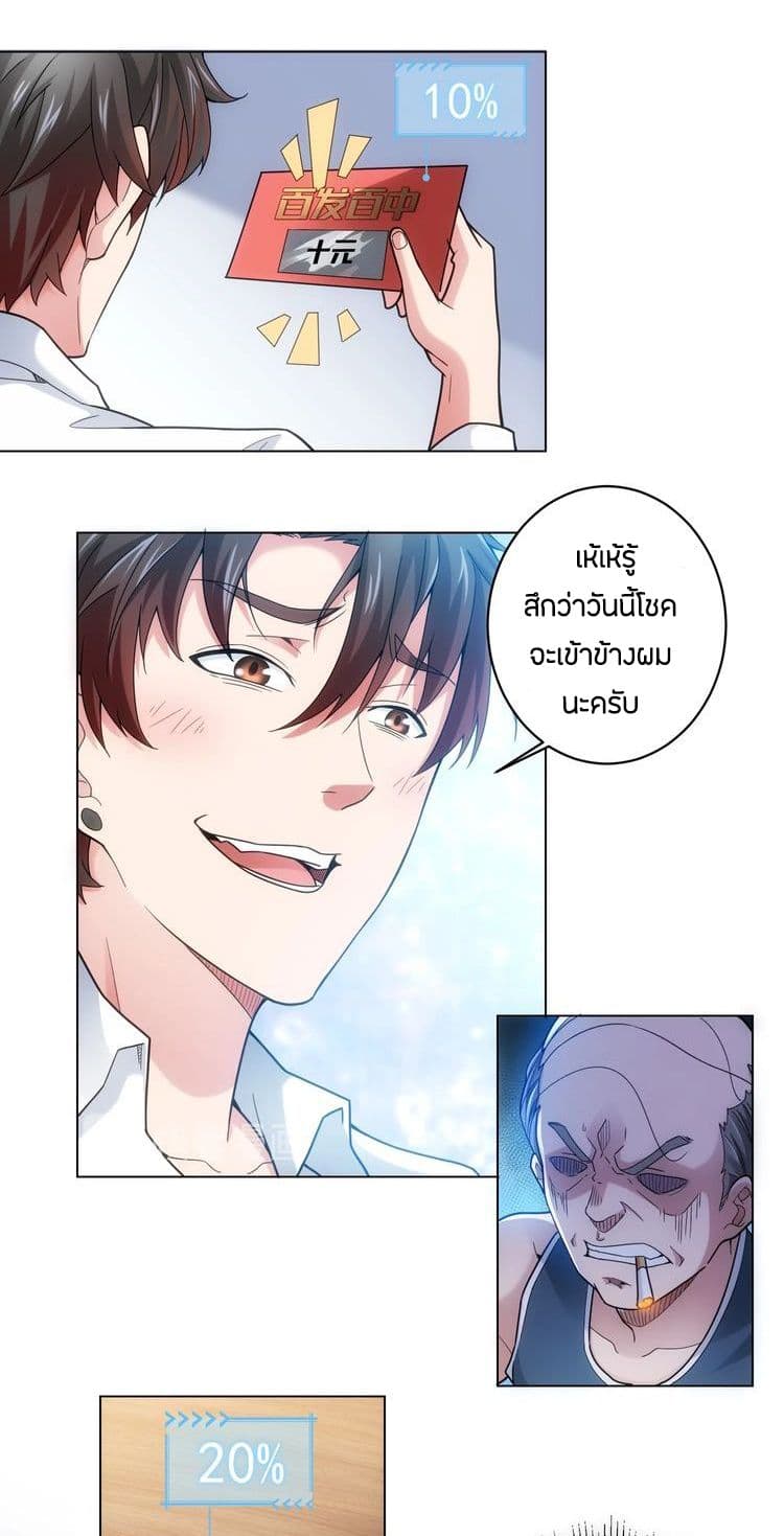 Thief Master of The City ระบบจารชนคนปล้นโลกทะลุมิติ 1-1