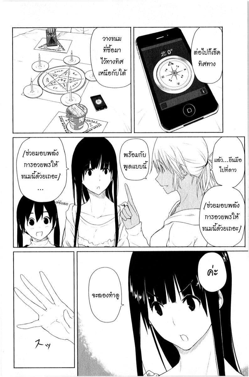 Flying Witch 11-ขนมแสนแปลก