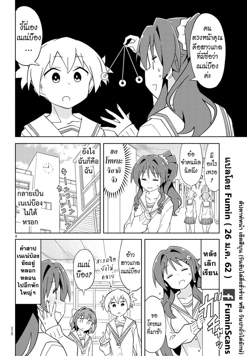 Atsumare! Fushigi Kenkyubu 114-ความแปลกของสาวแกล
