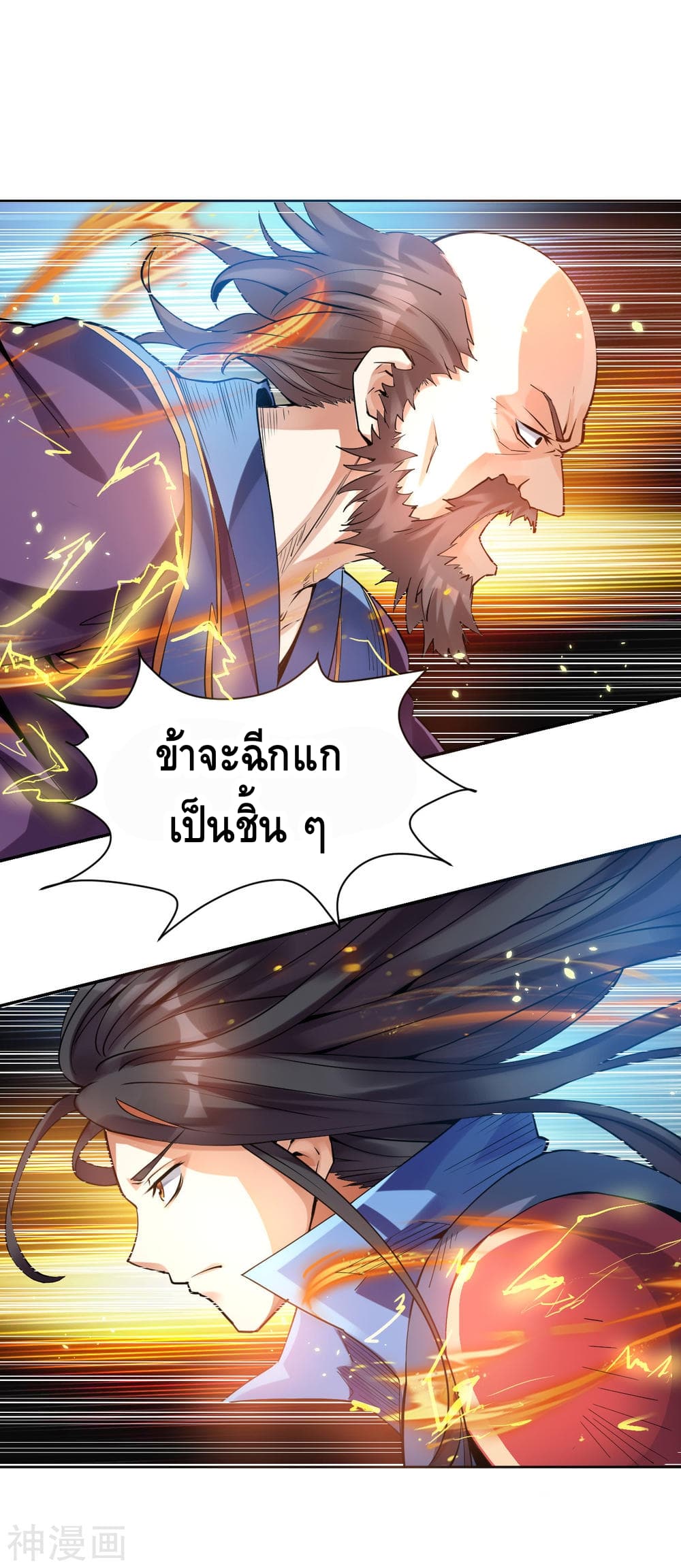 Martial Emperor จุติมหาเทพเฉินหวู๋ 4-4