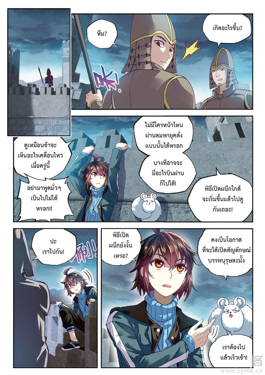Wu Dong Qian Kun 68-เมืองหุ่นเชิดทมิฬ