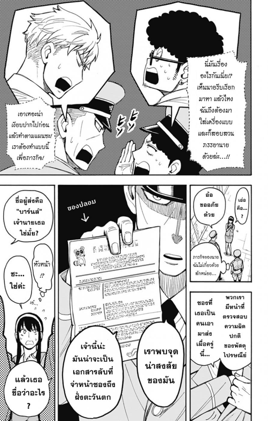 Spy X Family ภารกิจลับครอบครัววายป่วง 14-14