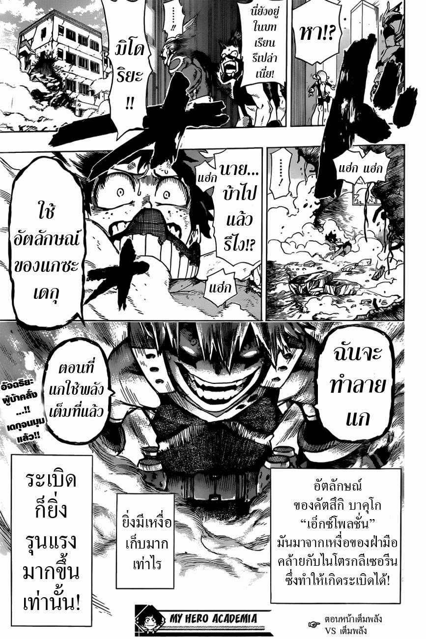 Boku no Hero Academia 9-TH-เดกุ VS คัตจัง
