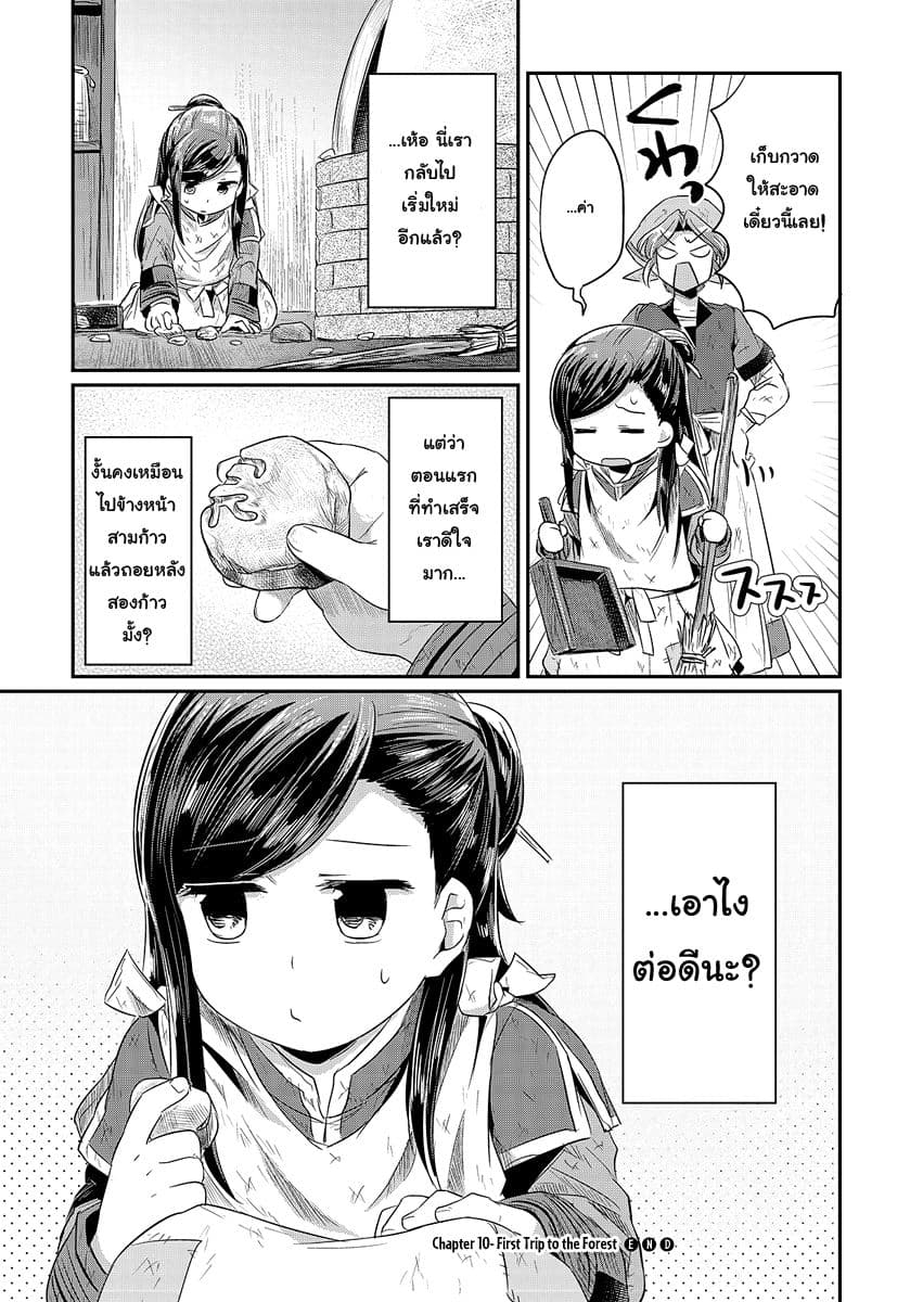 Honzuki no Gekokujou 10-ออกผจญภัยสู่ป่าครั้งแรก