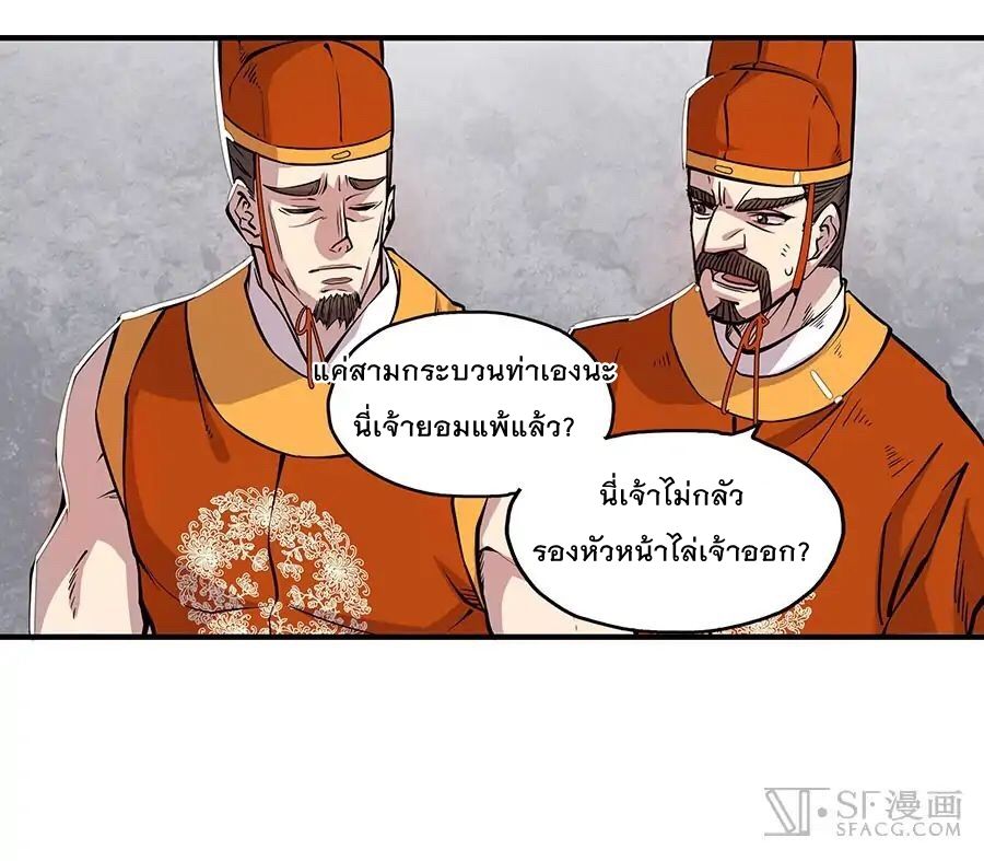 The Master of Martial Arts Retired Life ชีวิตหลังปลดเกษียณของปรมาจารย์แห่งศิลปะการต่อสู้ 4-4