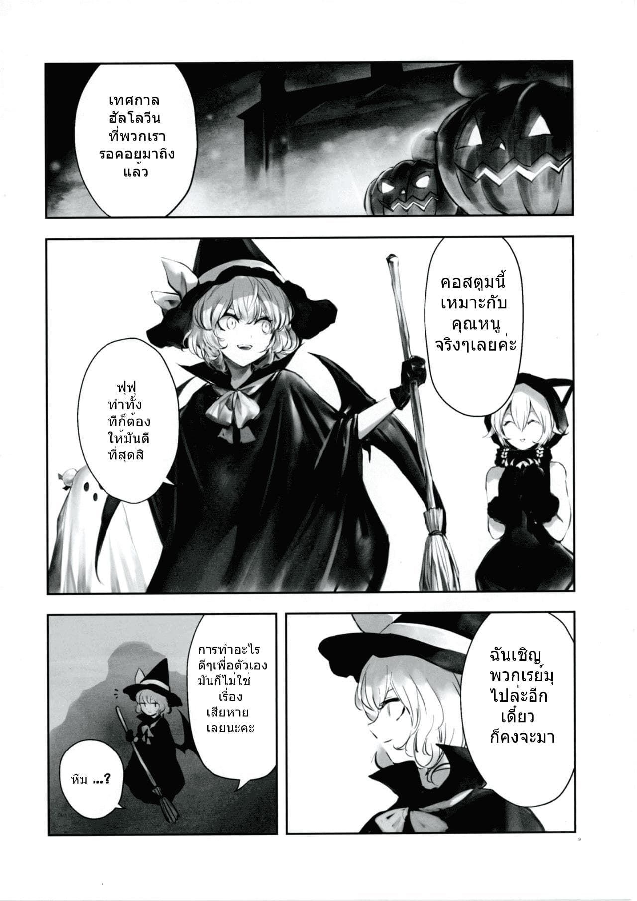 Touhou Project DJ - Trick or Treat By Kozou 1-1
