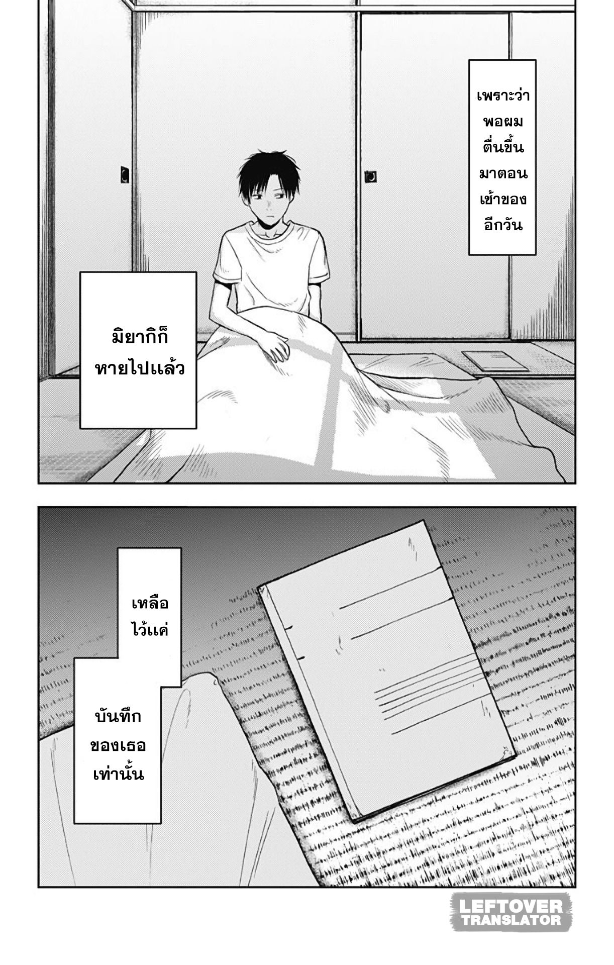 Jumyou wo Kaitotte Moratta. Ichinen ni Tsuki, Ichimanen de. 11-ธาราจรัสเเสง
